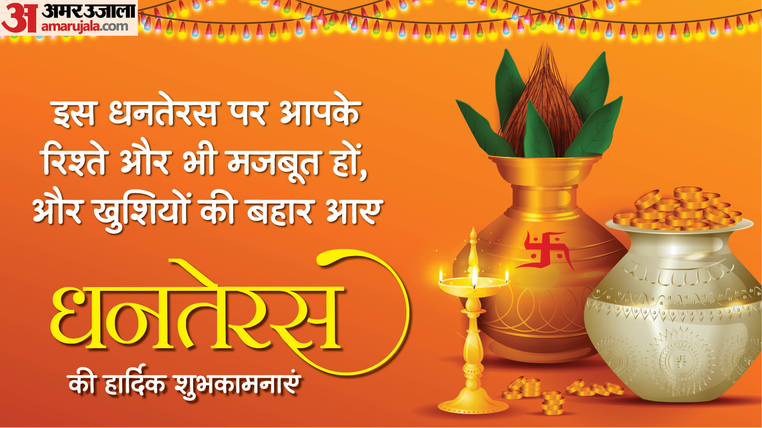 Happy Dhanteras Wishes 2025 Images Quotes SMS Messages Photos Whatsapp FB Status Dhanteras Ki Shubhkamnaye