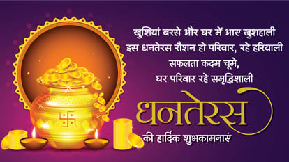 Happy Dhanteras Wishes 2025 Images Quotes SMS Messages Photos Whatsapp FB Status Dhanteras Ki Shubhkamnaye