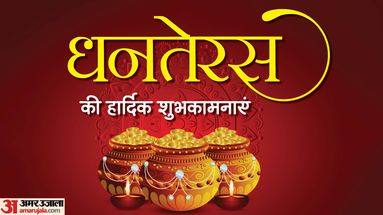 Happy Dhanteras Wishes 2025 Images Quotes SMS Messages Photos Whatsapp FB Status Dhanteras Ki Shubhkamnaye