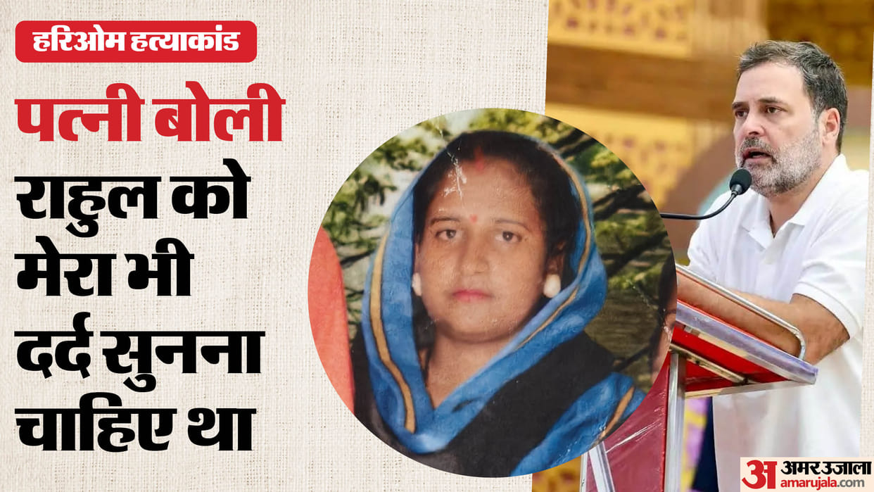 Rae Bareli Hari Om wife upset with Rahul Gandhi for not meeting her gets emotional and says