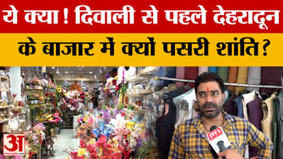 High gold and silver rates in Dehradun dampen festive spirit, markets remain quiet!