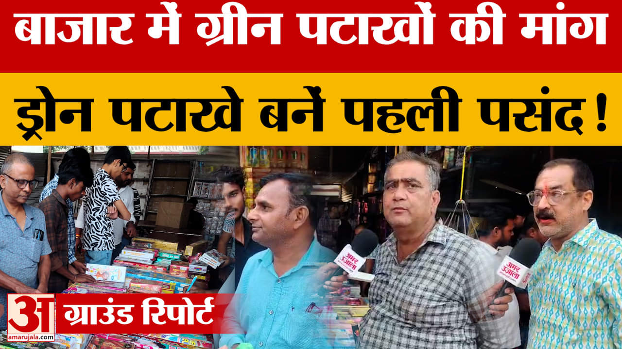 Prayagraj: दीपावली पर बाजार में पटाखों की डिमांड, धनतेरस के एक दिन पहले जमकर खरीददारी