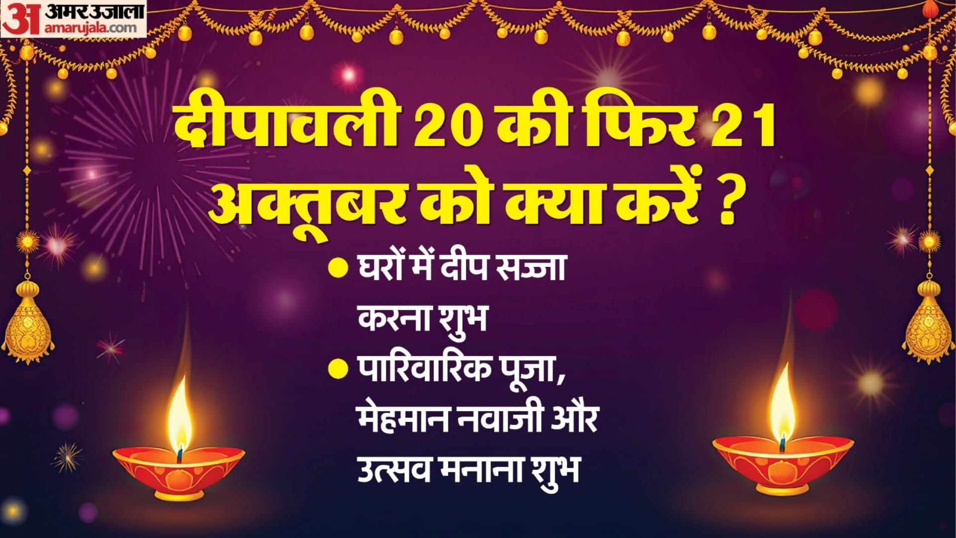 Diwali Puja Time: Diwali will be on October 20th, a rare coincidence for Lakshmi Puja; Learn auspicious time