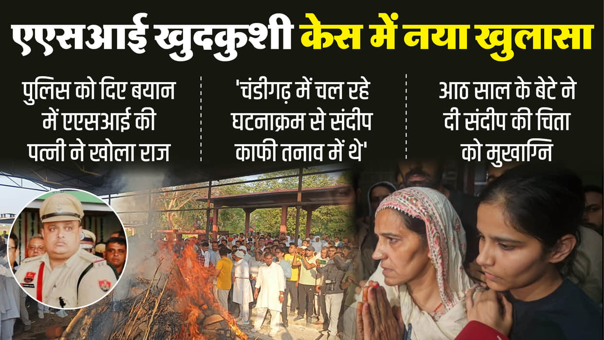 Rohtak ASI Suicide Case accused gunner had told ASI Sandeep that no one would be able to harm him