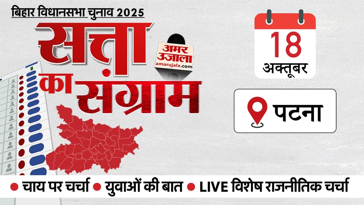 Bihar Assembly Elections: Satta ka Sangram orgnized in Patna on Saturday highlighting who won where in 2020