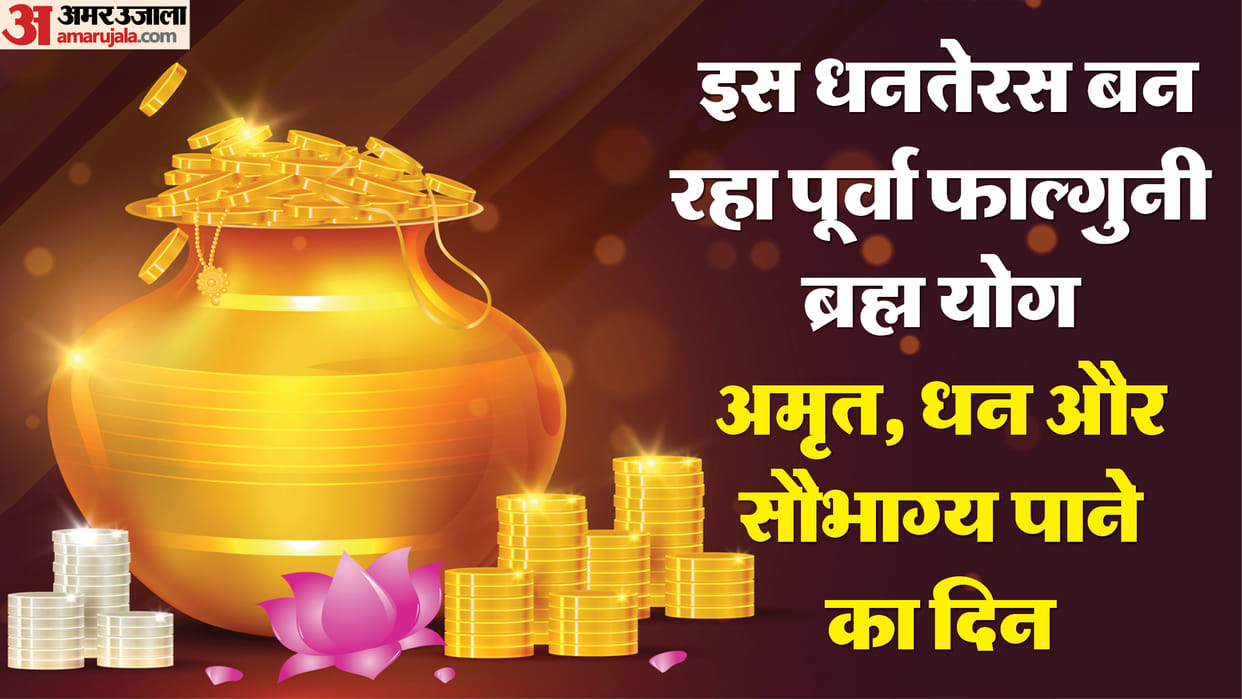 Ujjain News: The auspicious time for Dhanteras will begin at 12:20 pm on Saturday.