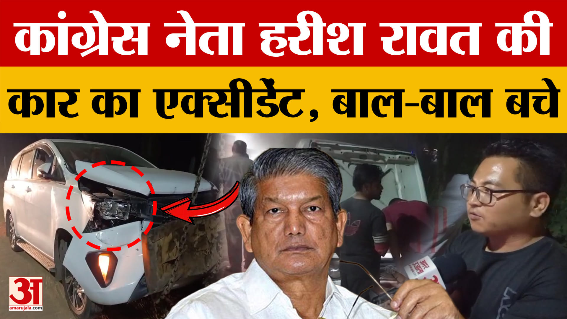 Meerut: Accident on Meerut-Delhi-Dehradun Highway, Congress leader Harish Rawat's car met with an accident.