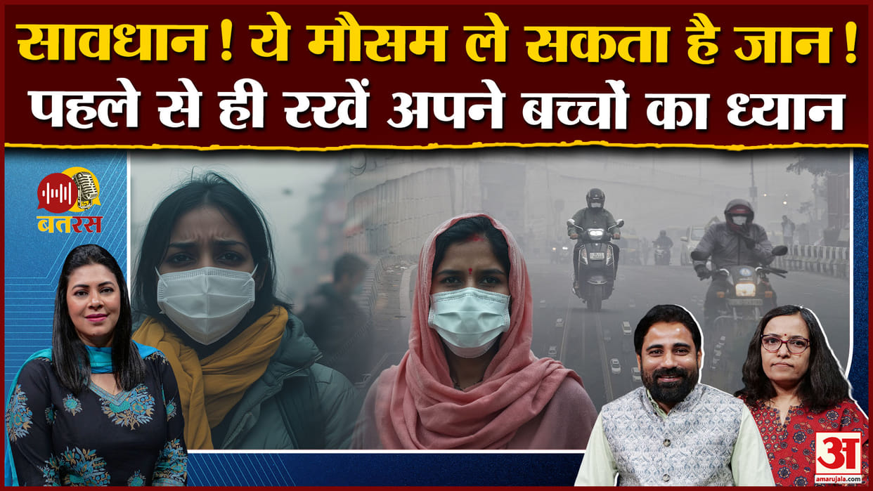 Amar Ujala Batras Podcast Winter Smog Diwali Fog AQI Air Quality Index Pollution news and updates