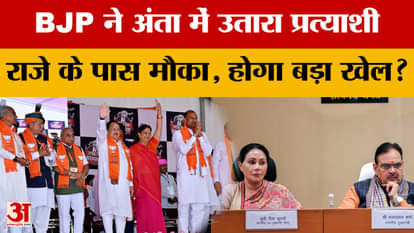 Anta By-election: Challenge for Vasundhra Raje, BJP fields candidate, will the big game happen?