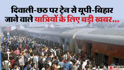 Special Train: दिल्ली से बिहार के लिए चलेंगी ये ट्रेनें’, यूपी के यात्रियों को भी मिलेगी राहत; देखें सूची Northern Railway decided to run Festival Special Train from Delhi to Bihar
