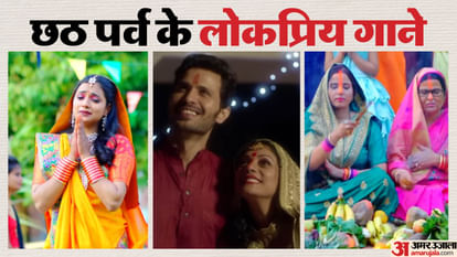 'केलवा के पात पर' से 'उगा है सूरज देव' तक, इन गानों के बिना अधूर है महापर्व छठ; सुनकर हो जाएंगे भक्ति में लीन Chhath Puja 2025:  Kaanch Hi Baans Ke Bahangiya to Kelwa Ke Paat Par famous bhojpuri chhath Song