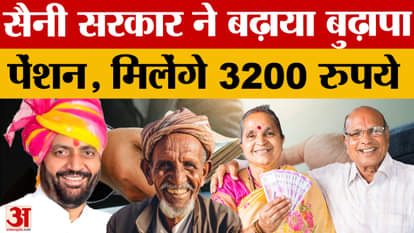 CM Nayab Saini announces increase in old age pension, Rs 3200 to be given