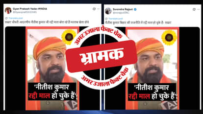 फैक्ट चेक