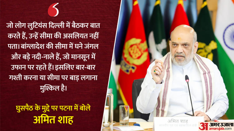 Bihar: 'हमने असम में घुसपैठ रोकी, बंगाल में तो उनका स्वागत होता है', ममता बनर्जी पर शाह का तंज; राहुल को घेरा