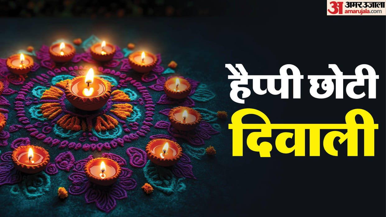 Happy Chhoti Diwali 2025 Wishes Advance Deepawali Wishes Quotes Status In Hindi Narak Chaturdashi shubhechha