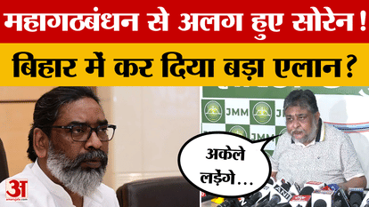Hemant Soren breaks away from the Grand Alliance! Has he made a major announcement in Bihar? Amar Ujala