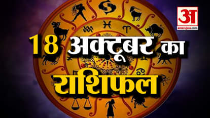 Horoscope 18 October 2025: See what your zodiac sign says | Today's Horoscope | Horoscope | Amar Ujala