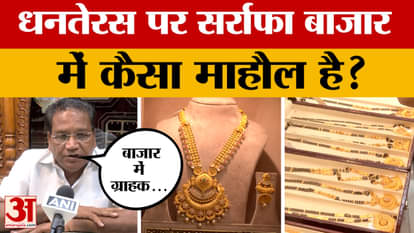 Jaipur: What's the atmosphere like in Jaipur's bullion market on Dhanteras? Video surfaces! Amar Ujala