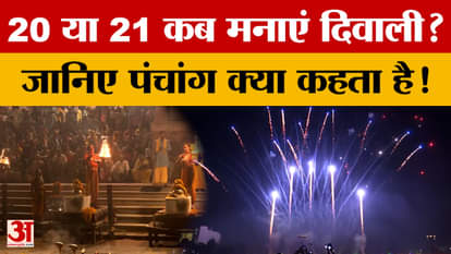 Jaipur: When should we celebrate Diwali? Find out what the almanac says. Amar Ujala News