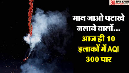 ज्यादा पटाखे फूटे तो एक्यूआई जाएगा 400 पार