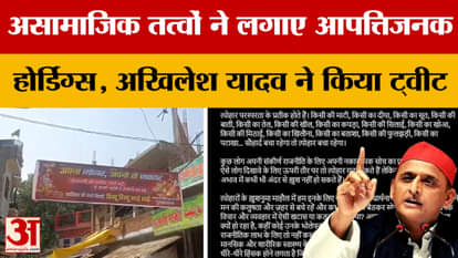 Kannauj: Objectionable hoardings were put up to spoil the atmosphere, police immediately removed them.