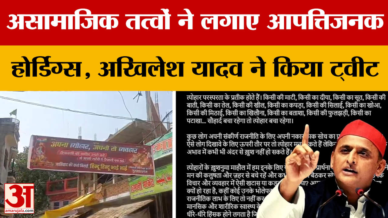 Kannauj: माहौल बिगाड़ने के लिए लगाए गए आपत्तिजनक होर्डिंग्स, पुलिस ने तुरंत हटवाए