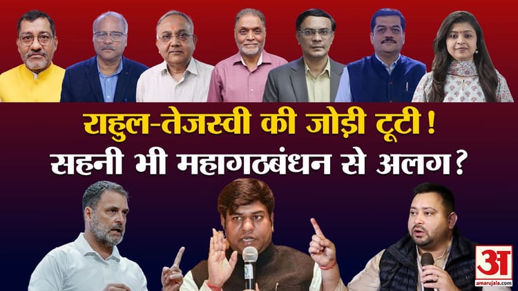 खबरों के खिलाड़ी: विपक्षी गठबंधन में अंतिम वक्त तक जारी खींचतान, बिहार चुनाव नतीजों पर डालेगी कैसा असर?