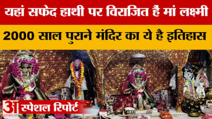 Maa Gajalaxmi Mandir: King Vikramaditya used to worship her as Rajlaxmi, know the history of this temple