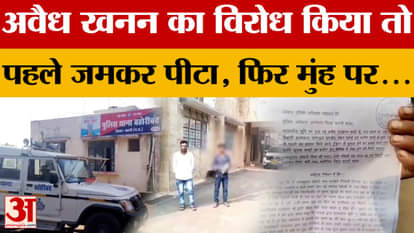 MP News: Dalit youth beaten up for protesting against illegal mining, injured man's face slashed in front of h