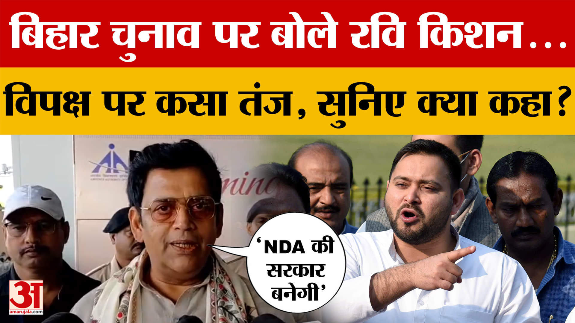 Patna पहुंचे सांसद Ravi Kishan ने विपक्ष पर कसा तंज, सुनिए क्या कहा?