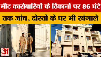 Sambhal: 86-hour investigation at meat traders' hideouts, friends' homes also searched