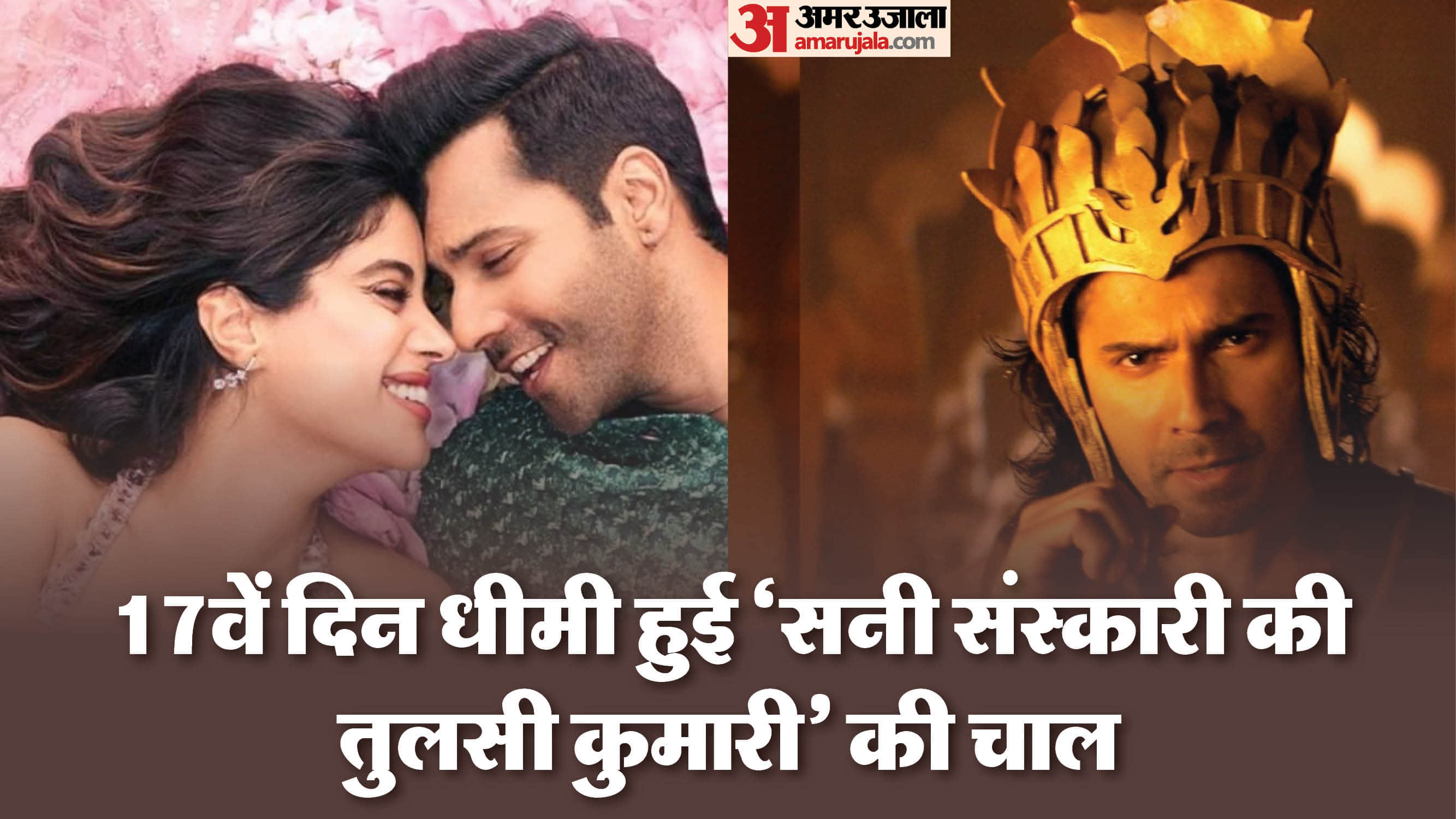 Sunny Sanskari Ki Tulsi Kumari Film Day 17 Box Office Collection In Lakhs