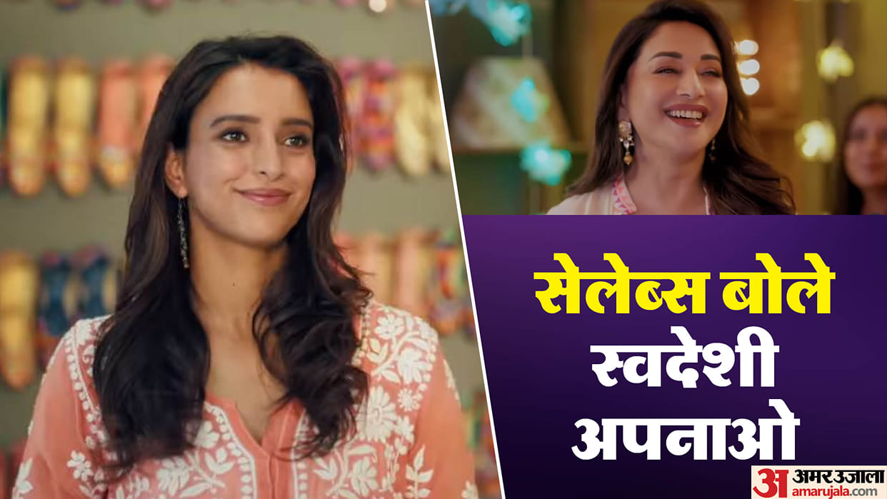 Tripti Dimri Madhuri Dixit and other Celebs come forward to promote Vocal4Local and Swadeshi