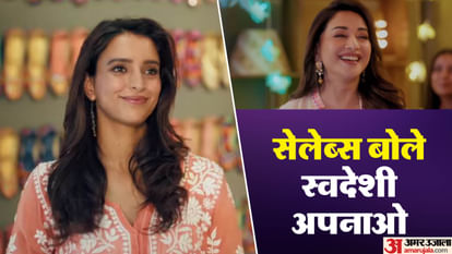माधुरी दीक्षित को अपनी दुकान पर देख चौंकी दुकानदार, तृप्ति ने लोकल शॉप से लिए जूते; देखें वायरल वीडियो Tripti Dimri Madhuri Dixit and other Celebs come forward to promote Vocal4Local and Swadeshi