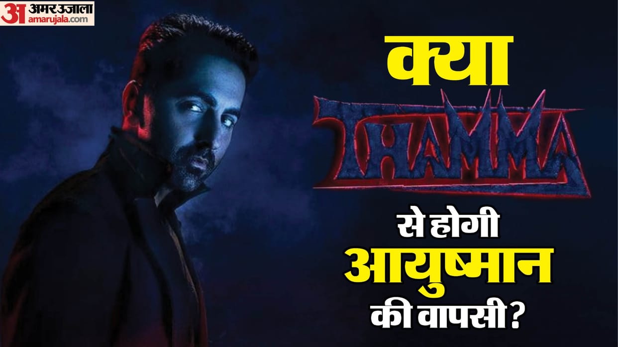Will Maddock Horror Comedy Movie Thamma get Ayushmann Khurrana career back on track Know about Experts opinion