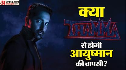 क्या 'थामा' से पटरी पर लौटेगा आयुष्मान खुराना का करियर? एक्टर के करियर पर एक्सपर्ट्स ने दी यह राय Will Maddock Horror Comedy Movie Thamma get Ayushmann Khurrana career back on track Know about Experts opinion