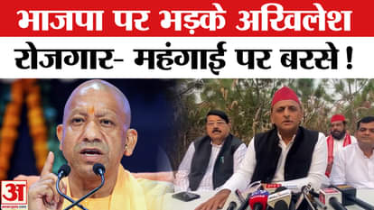 Akhilesh Yadav on BJP: Akhilesh Yadav cornered BJP on the issue of employment and inflation, asked many questi
