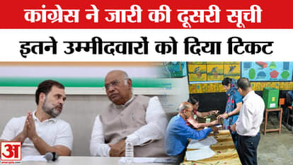 Bihar Election 2025: Congress releases names of five candidates in second list, sets this equation