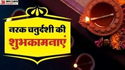 छोटी दीपावली पर यम दीपक का विशेष महत्व।