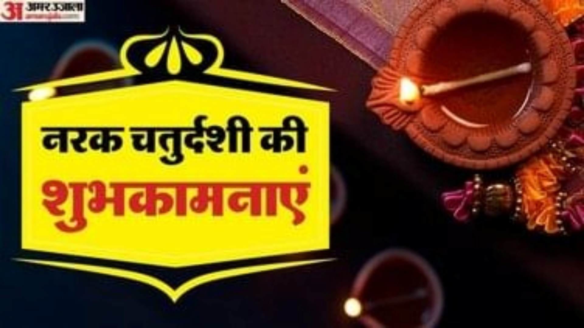 छोटी दीपावली पर यम दीपक का विशेष महत्व।