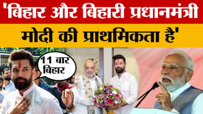 Chirag Paswan: Bihar and Biharis are the faith of Prime Minister Modi – Chirag Paswan | Bihar Assembly Electio