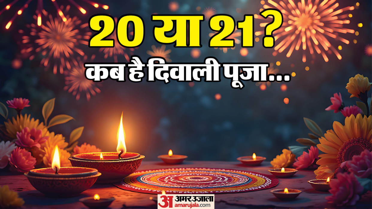 diwali 2025 diwali pujan kab kiya jayega lakshmi puja kab hogi