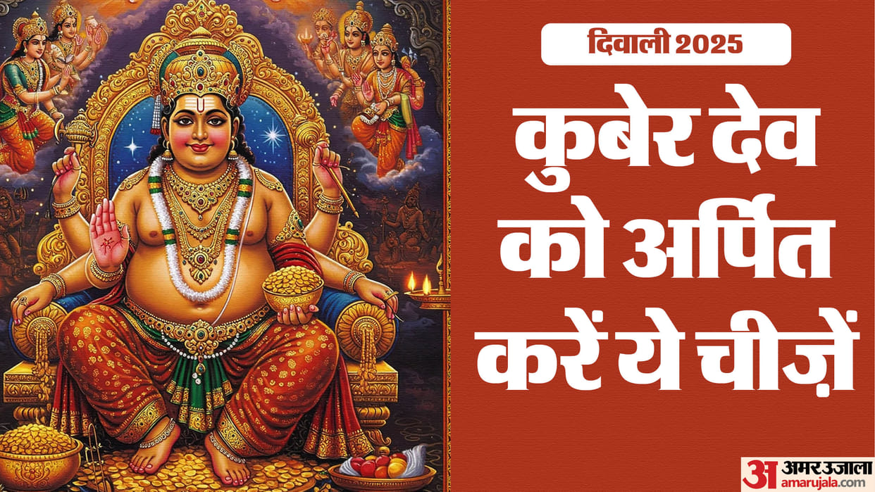 Diwali 2025 Kuber Puja Please Lord Kuber With These 7 Auspicious Offerings