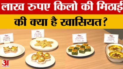 Jaipur: Jaipur's 'Swarna Prasadam' went viral on Diwali. What is its speciality?