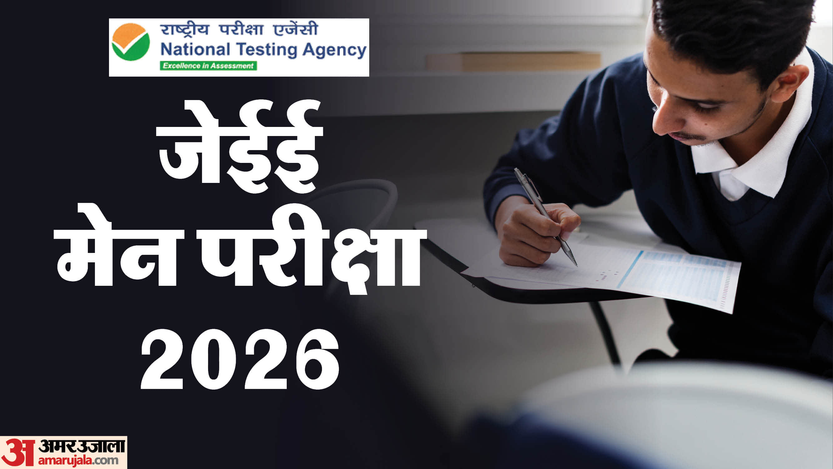 JEE Main 2026 Exam