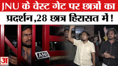 JNU Student Union Protest: Massive demonstration by students at JNU's West Gate, 28 students detained!