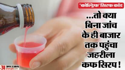 Cough Syrup Case: Major Fraud by Srisun Pharma Behind Children Deaths Chemical Analyst Reveals in SIT Probe