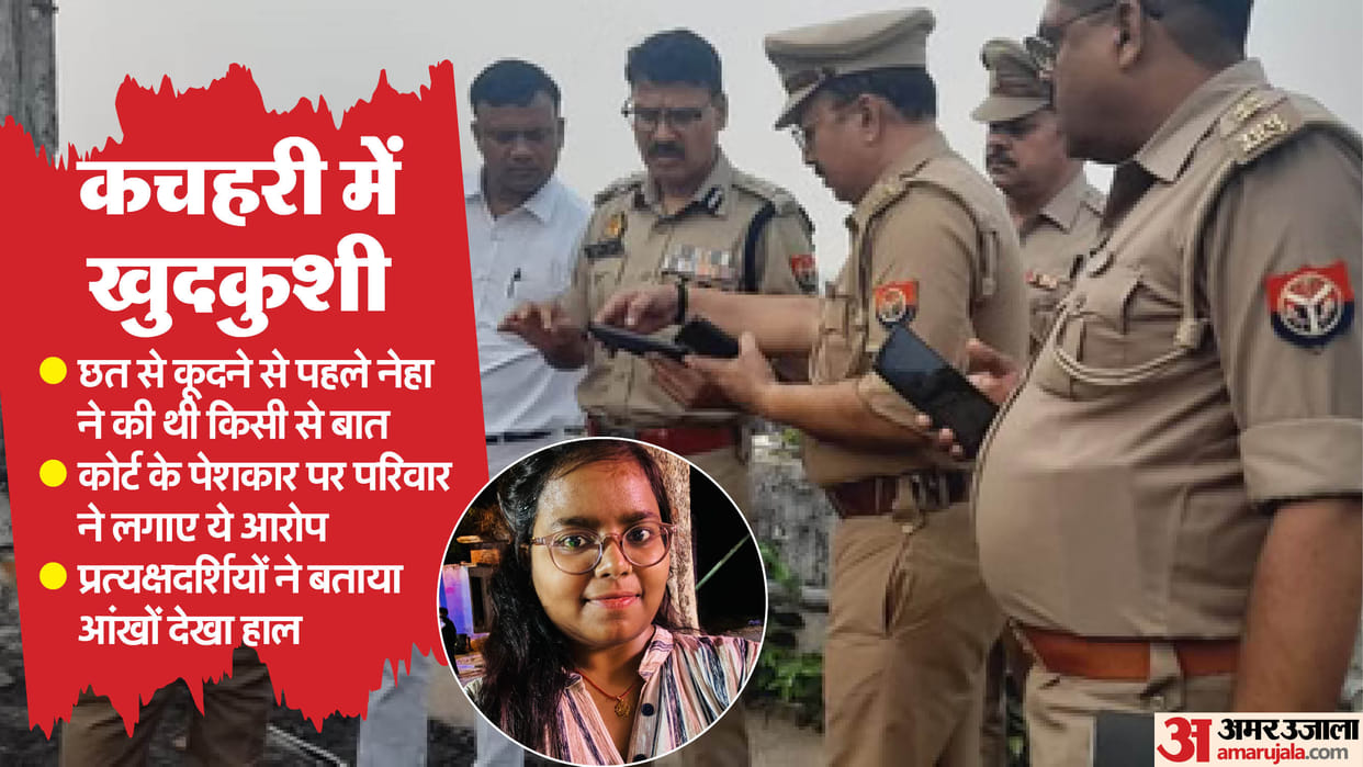 Female steno committed suicide by jumping from sixth floor of the court In Kanpur
