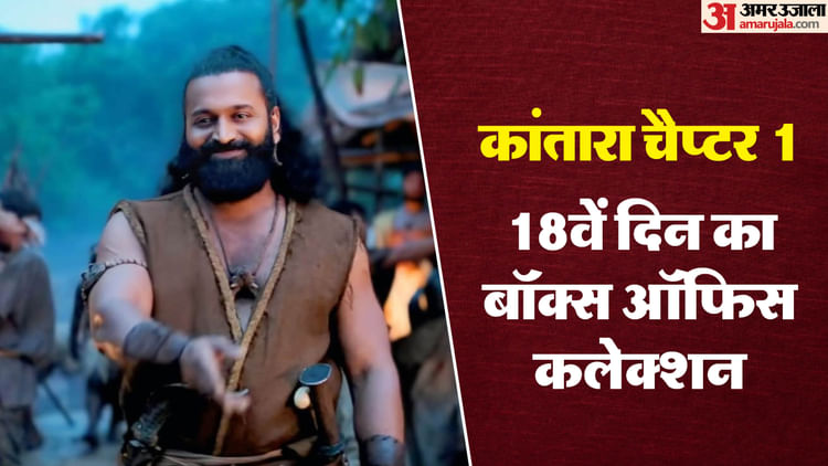 Kantara Chapter 1 Box Office Collection Day 18 Total Earnings Of Rishab Shetty Film – Entertainment News: Amar Ujala