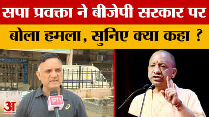 Lucknow: SP spokesperson Udaiveer Singh surrounded the BJP government, listen to what he said?